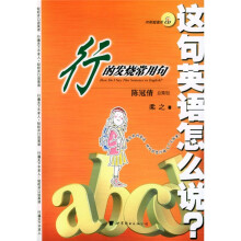 这句英语怎么说：行的发烧常用句