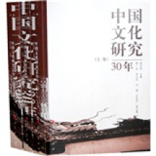 中国文化研究30年（全3册）