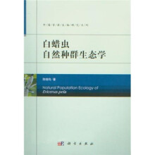白蜡虫自然种群生态学