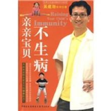 亲亲宝贝不生病：世界卫生组织国际针灸医师
