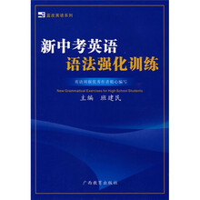 蓝皮英语系列:新中考英语语法强化训练
