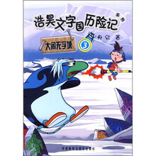 大闹无字城(3)