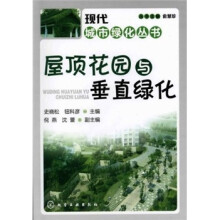 屋顶花园与垂直绿化