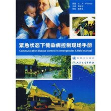 紧急状态下传染病控制现场手册
