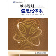 城市规划信息化体系