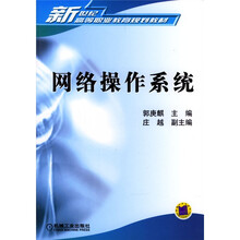 网络操作系统