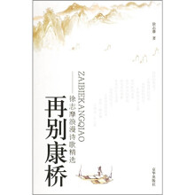 再别康桥:徐志摩浪漫诗歌精选