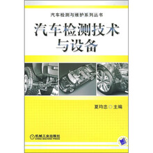 汽车检测技术与设备
