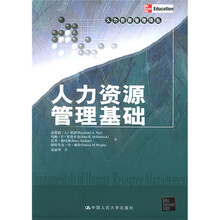 人力资源管理基础