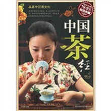 中国茶经