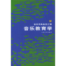 音乐教育学