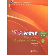 普通高等教育“十一五”国家级规划教材:体验英语写作(学生用书·第2版)(附光盘1张)