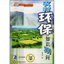 农村环保知识300问
