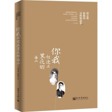 徐志摩林徽因诗歌精选集：你我相逢在黑夜的海上