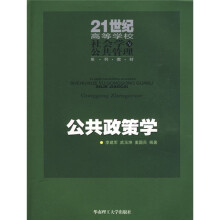 公共政策学