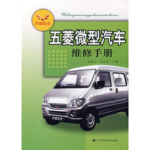 五菱微型汽画维修手册