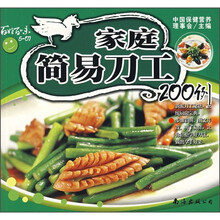 百姓百味5-07:家庭简易刀工200例