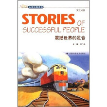 品读经典英语:震撼世界的足音(英汉对照)