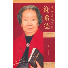 共和国教育家:谢希德