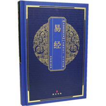 中华国粹经典文库：易经