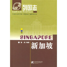 列国志：新加坡