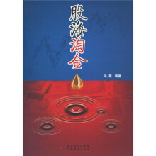 股海淘金