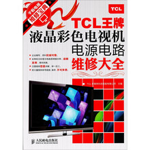 TCL王牌液晶彩色电视机电源电路维修大全