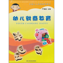 幼儿财商教育