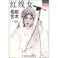 红线女粤剧艺术