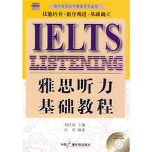 雅思听力基础教程(附MP3光盘1张)