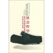 社会哲学