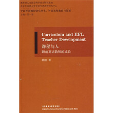 课程与人:职前英语教师的成长
