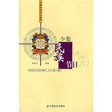 少数民族节日