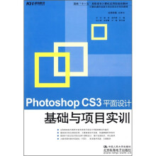 Photoshop CS3平面设计基础与项目实训