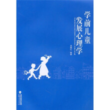 学前儿童发展心理学