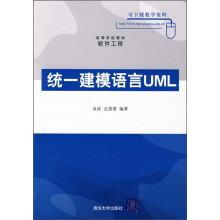 统一建模语言UML