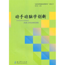 动手动脑学创新