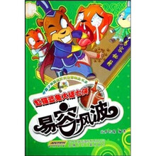中国少年英雄武侠漫画精品书系·虹猫蓝兔大话七侠：易容风波