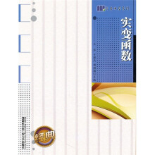 实变函数