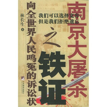 南京大屠杀之铁证:向全世界人民鸣冤的诉讼状