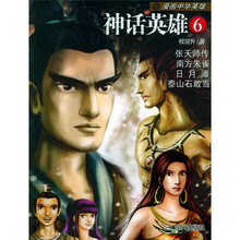 神话英雄6