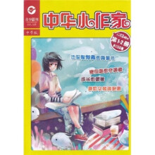 中华小作家:中学版