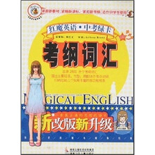 红魔英语·中考绿卡：考纲词汇