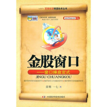 金股窗口:窗口操盘定式