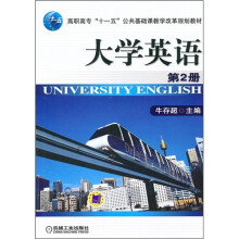 大学英语（第2册）