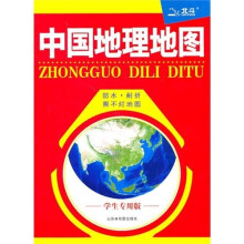 2011中国地理地图(学生专用版)
