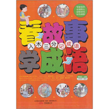 “入木三分”记成语