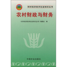 农村财政与财务