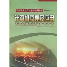 计算机原理及应用