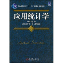 应用统计学